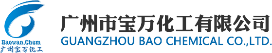 廣州市寶萬化工有限公司